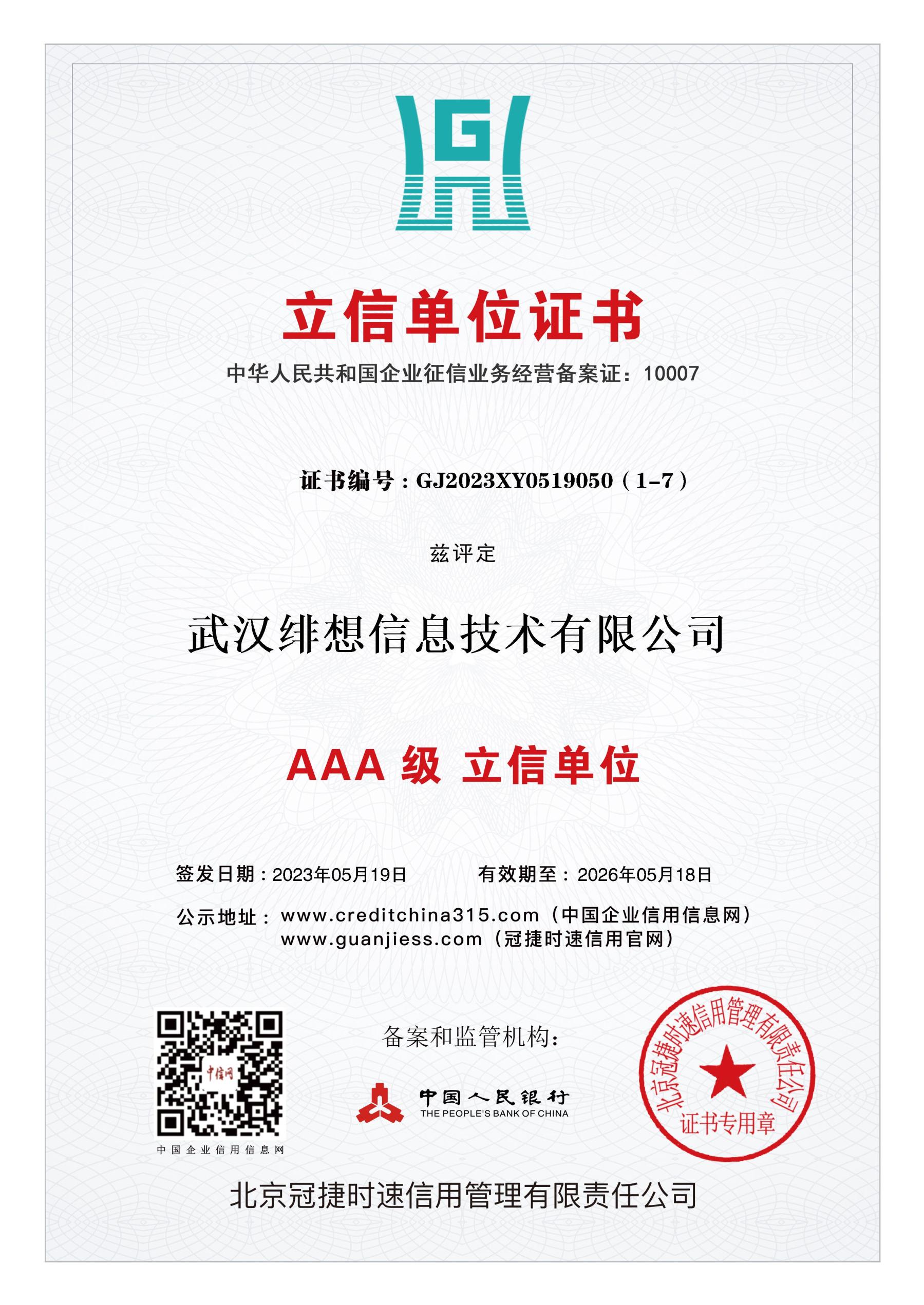 立信单位证书.jpg