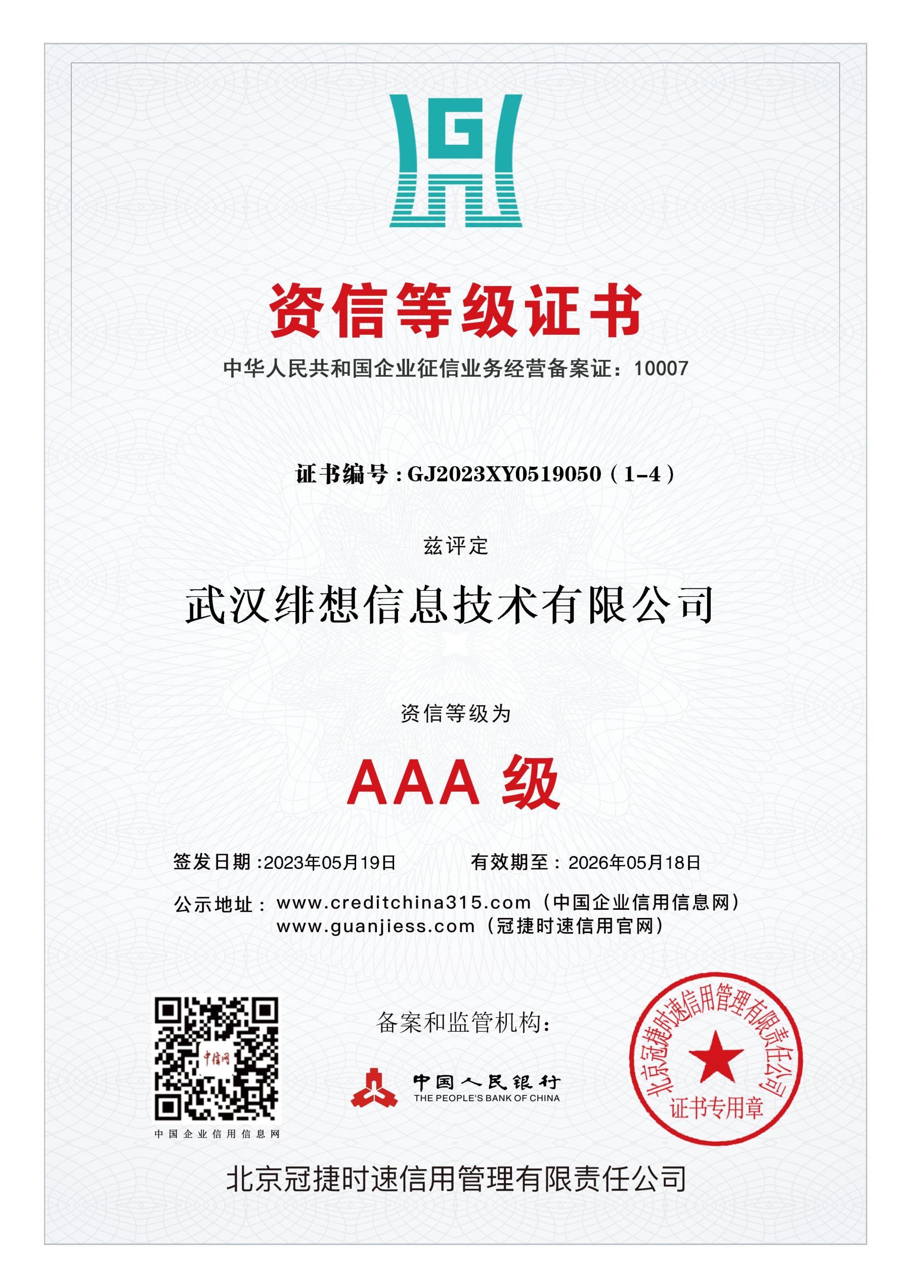资信等级证书.jpg