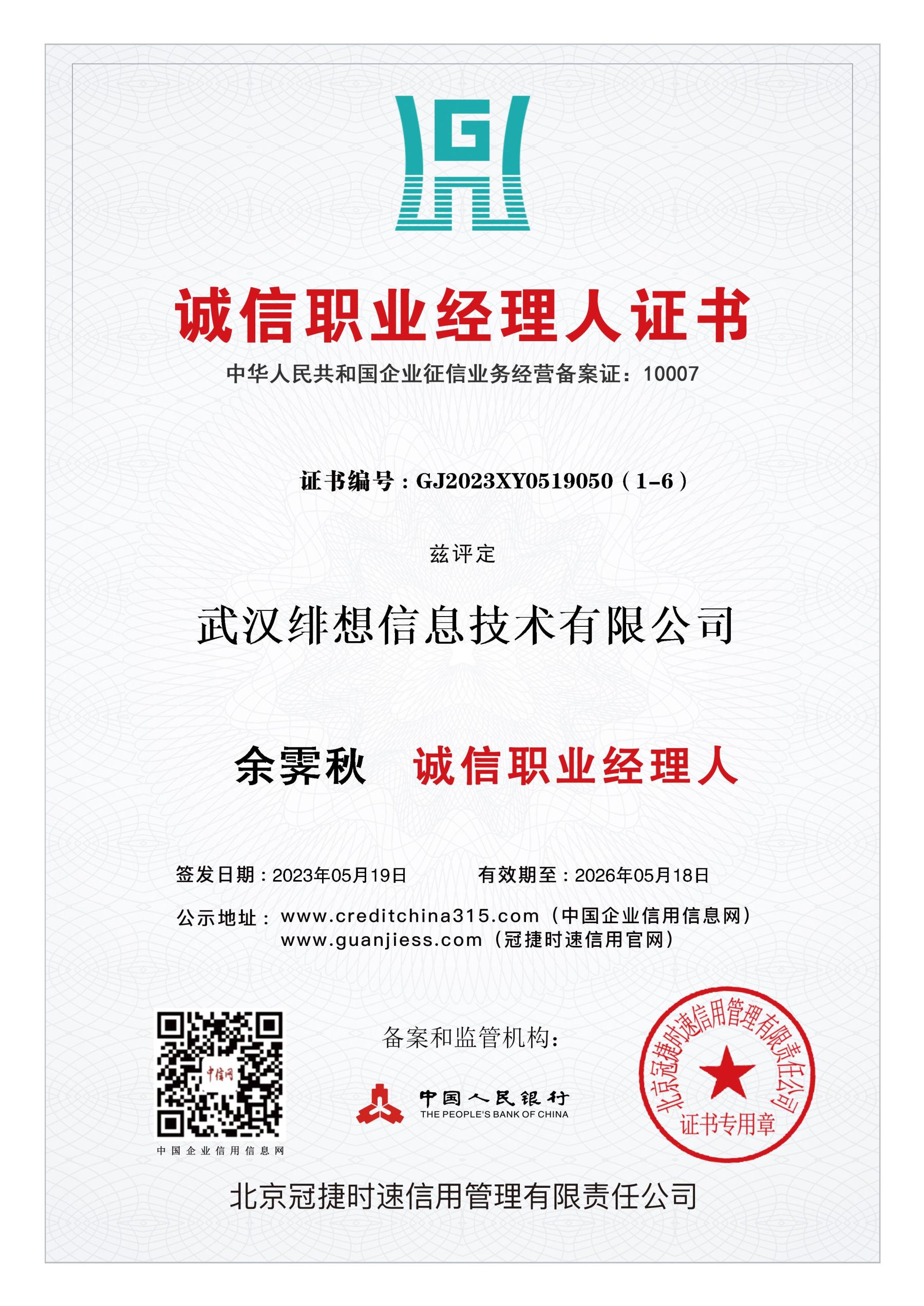 诚信职业经理人证书.jpg