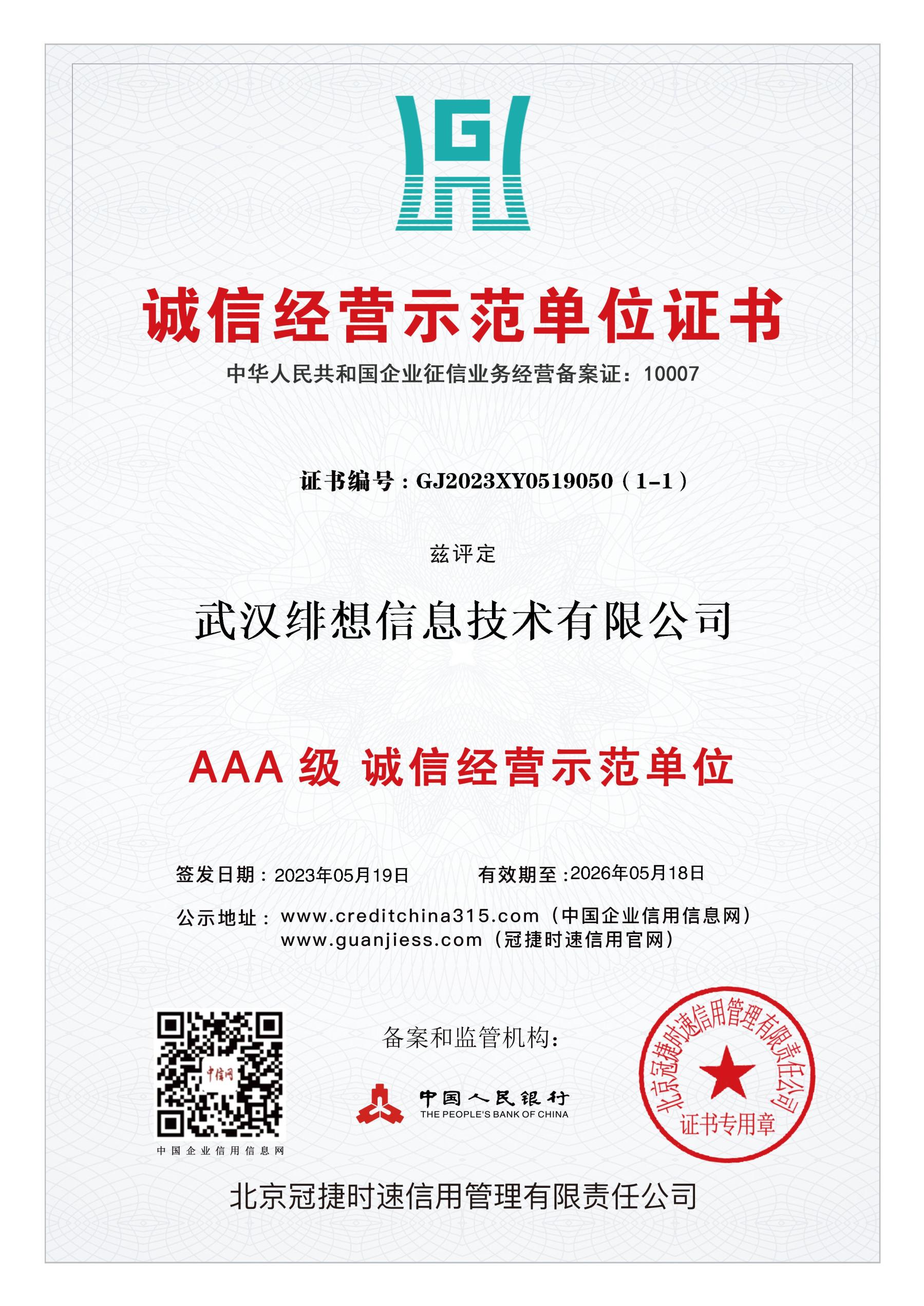 诚信经营示范单位.jpg
