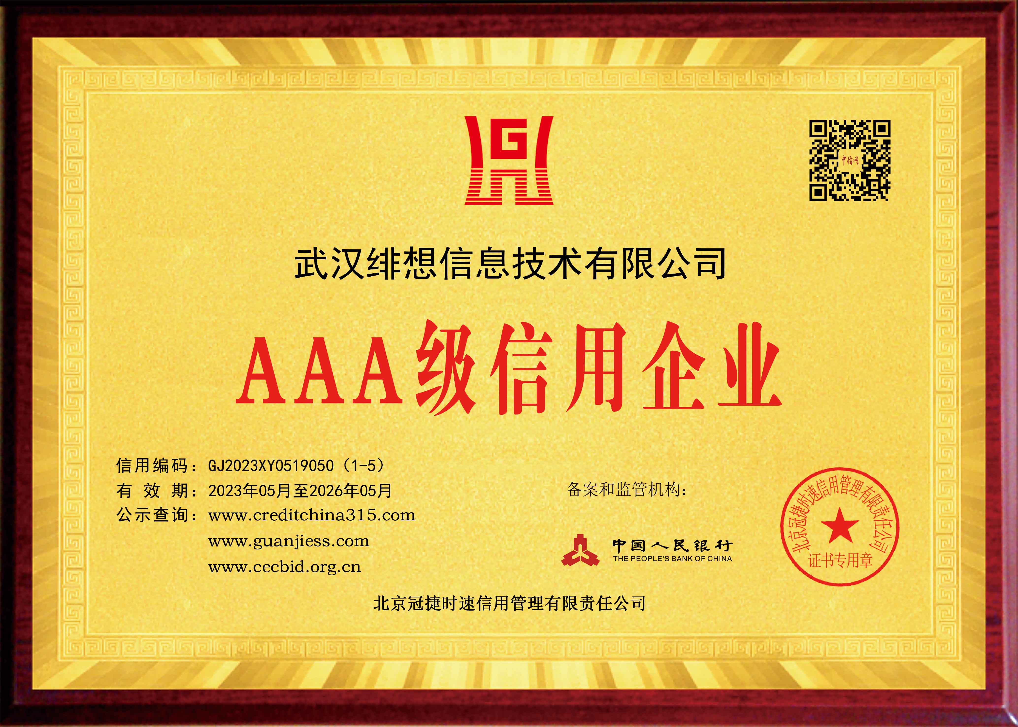 武汉绯想信息技术有限公司.jpg