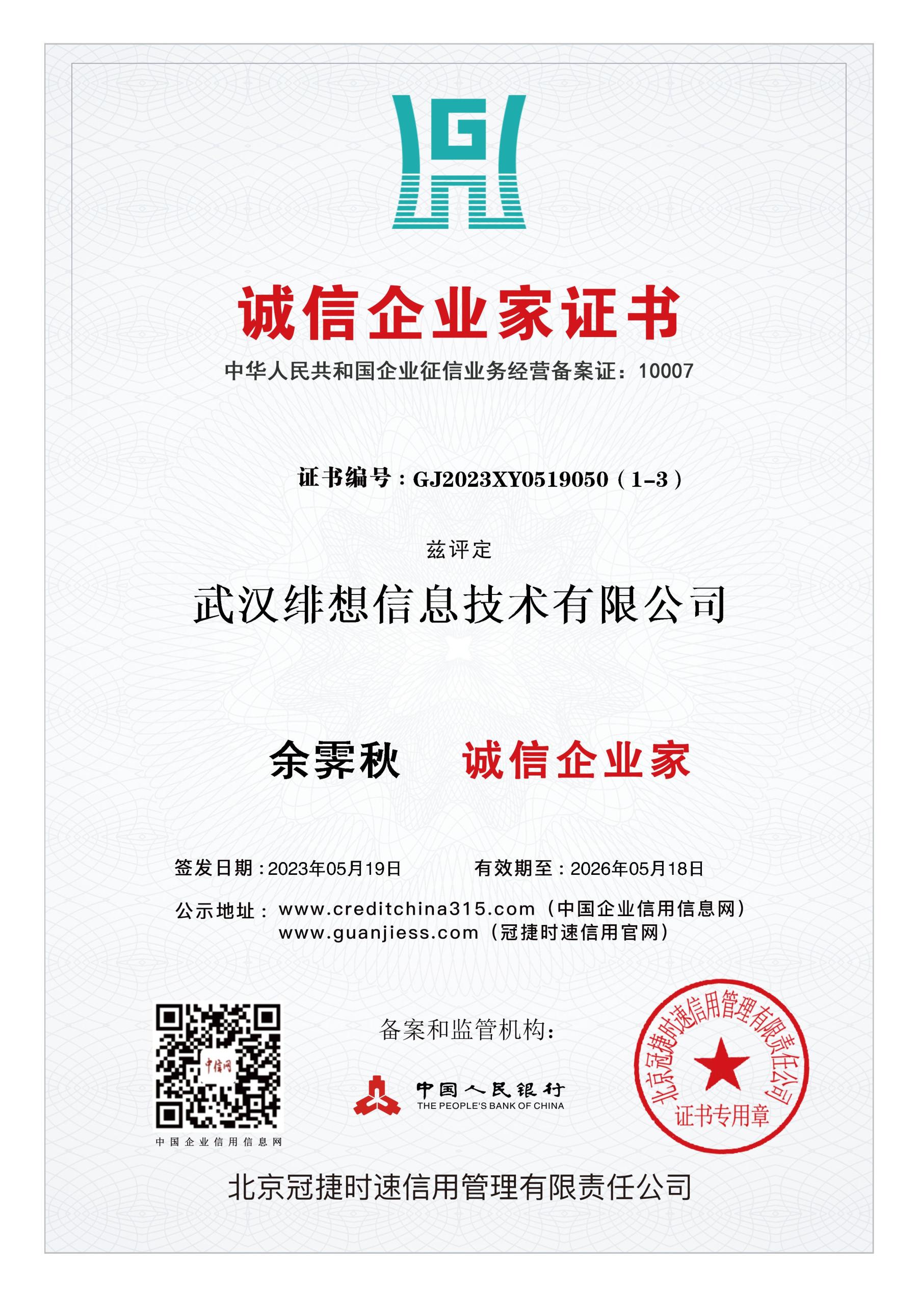 诚信企业家.jpg