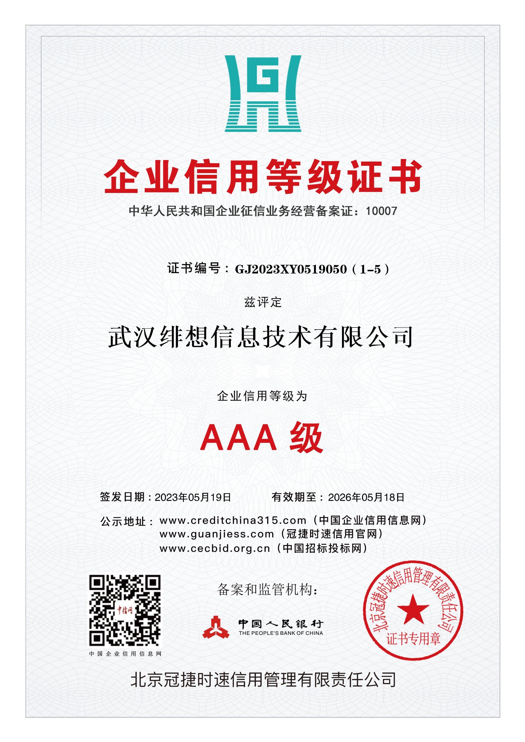 企业信用等级证书.jpg